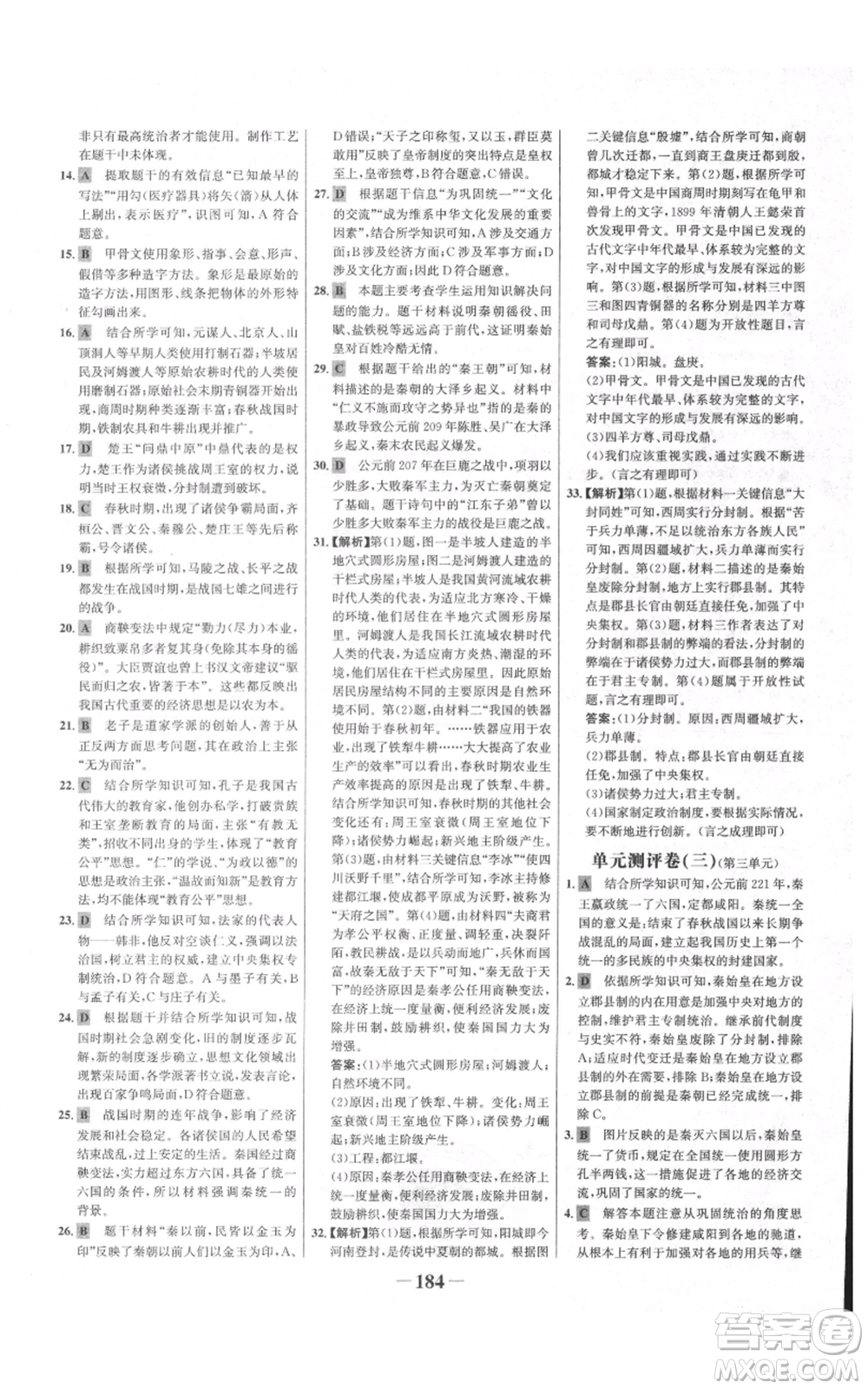 未來(lái)出版社2021世紀(jì)金榜金榜學(xué)案七年級(jí)上冊(cè)歷史部編版廣東專版參考答案