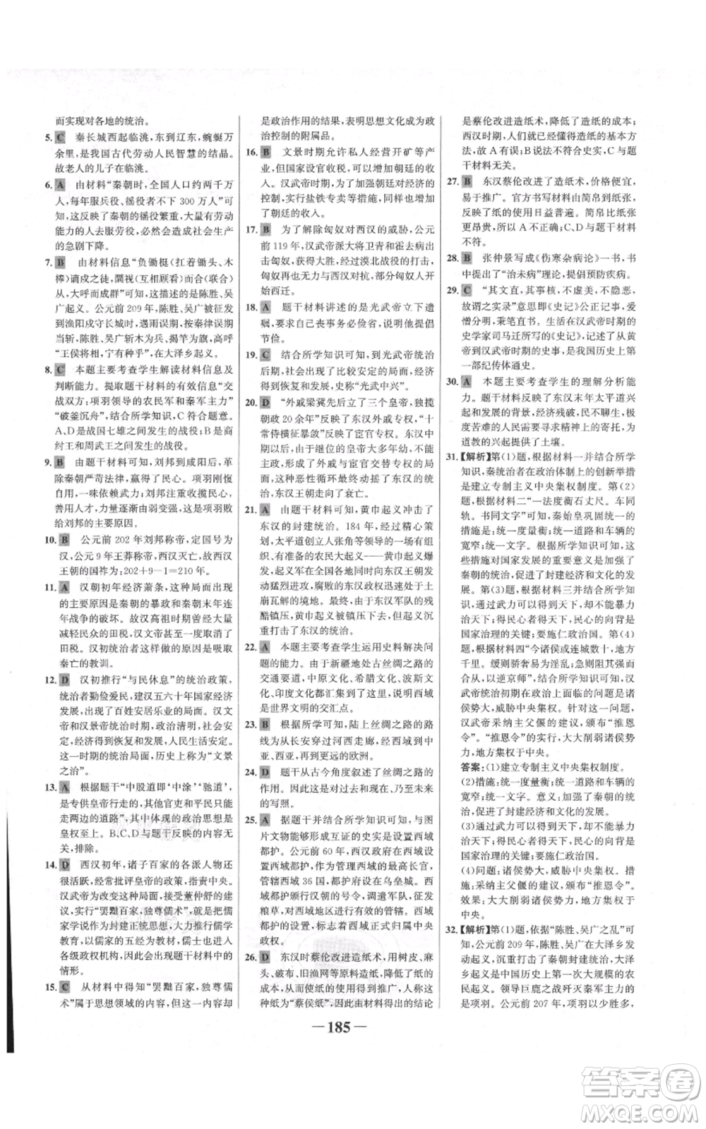 未來(lái)出版社2021世紀(jì)金榜金榜學(xué)案七年級(jí)上冊(cè)歷史部編版廣東專版參考答案