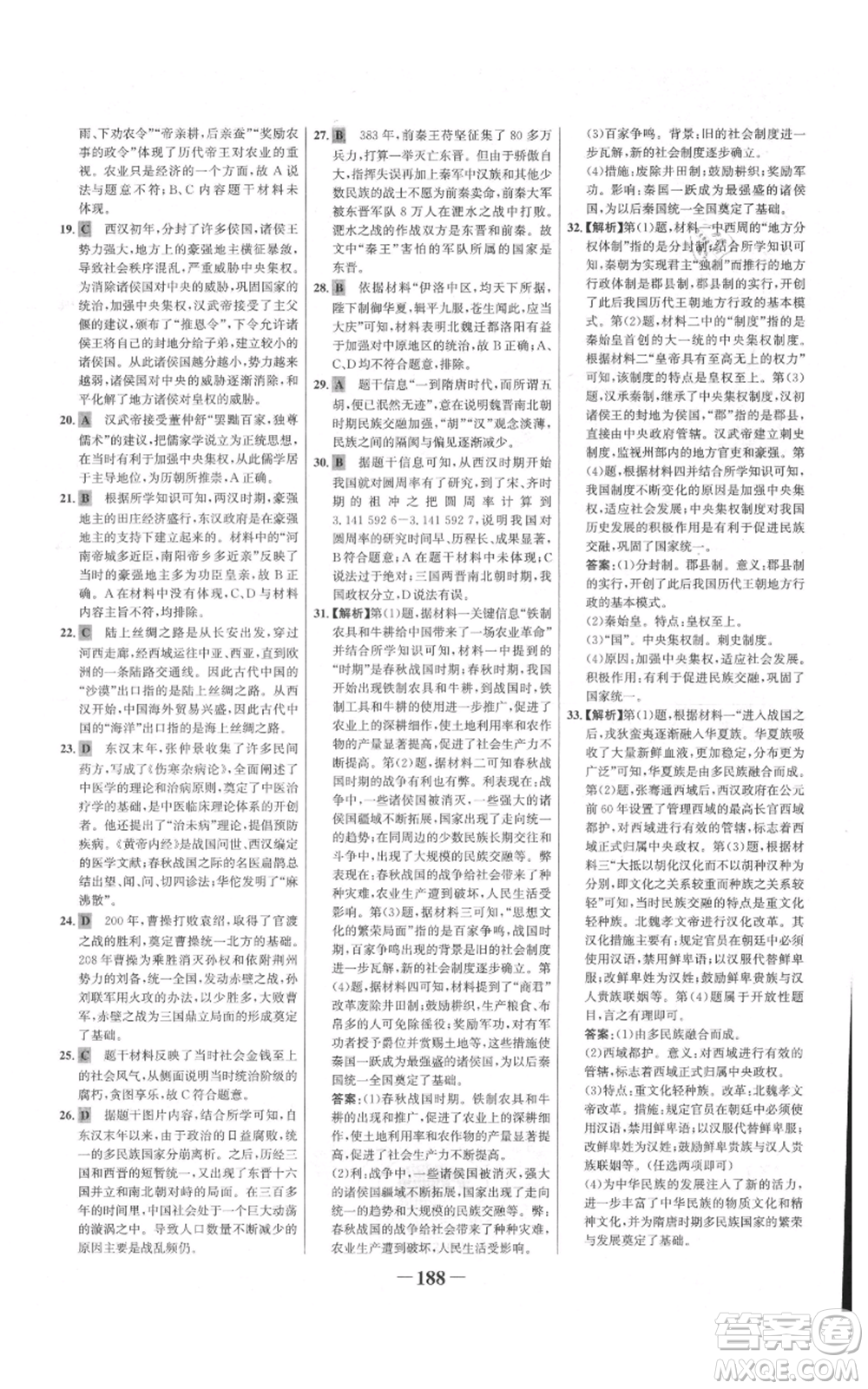 未來(lái)出版社2021世紀(jì)金榜金榜學(xué)案七年級(jí)上冊(cè)歷史部編版廣東專版參考答案
