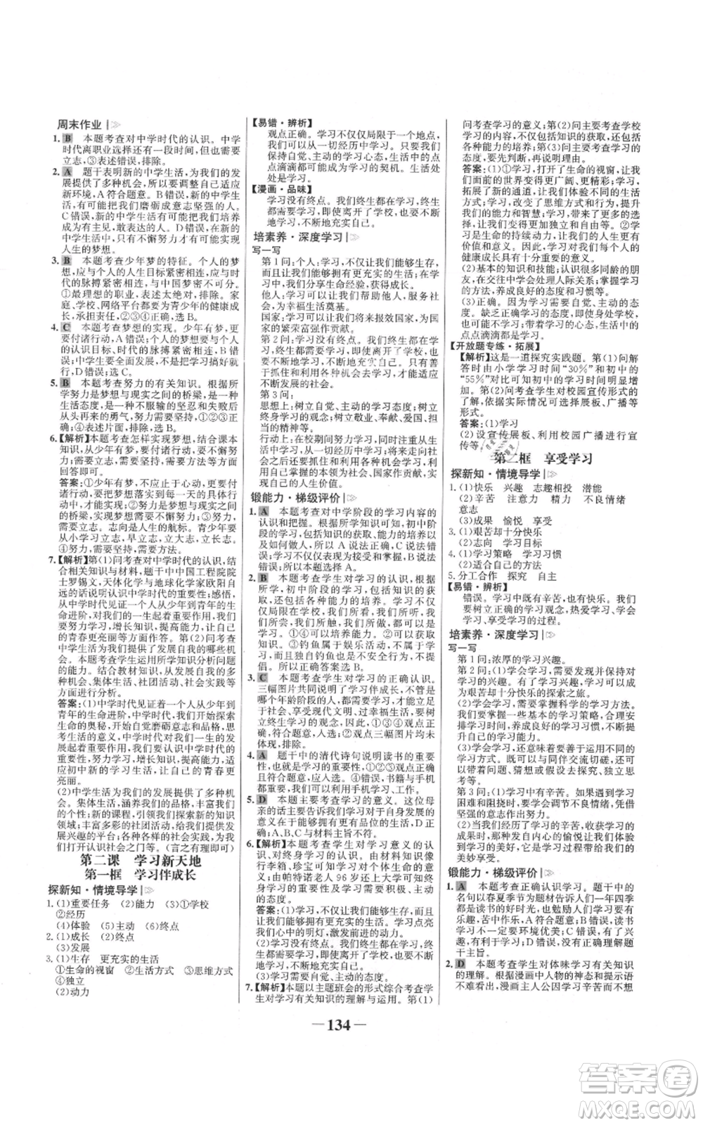 延邊大學(xué)出版社2021世紀(jì)金榜金榜學(xué)案七年級上冊道德與法治部編版參考答案