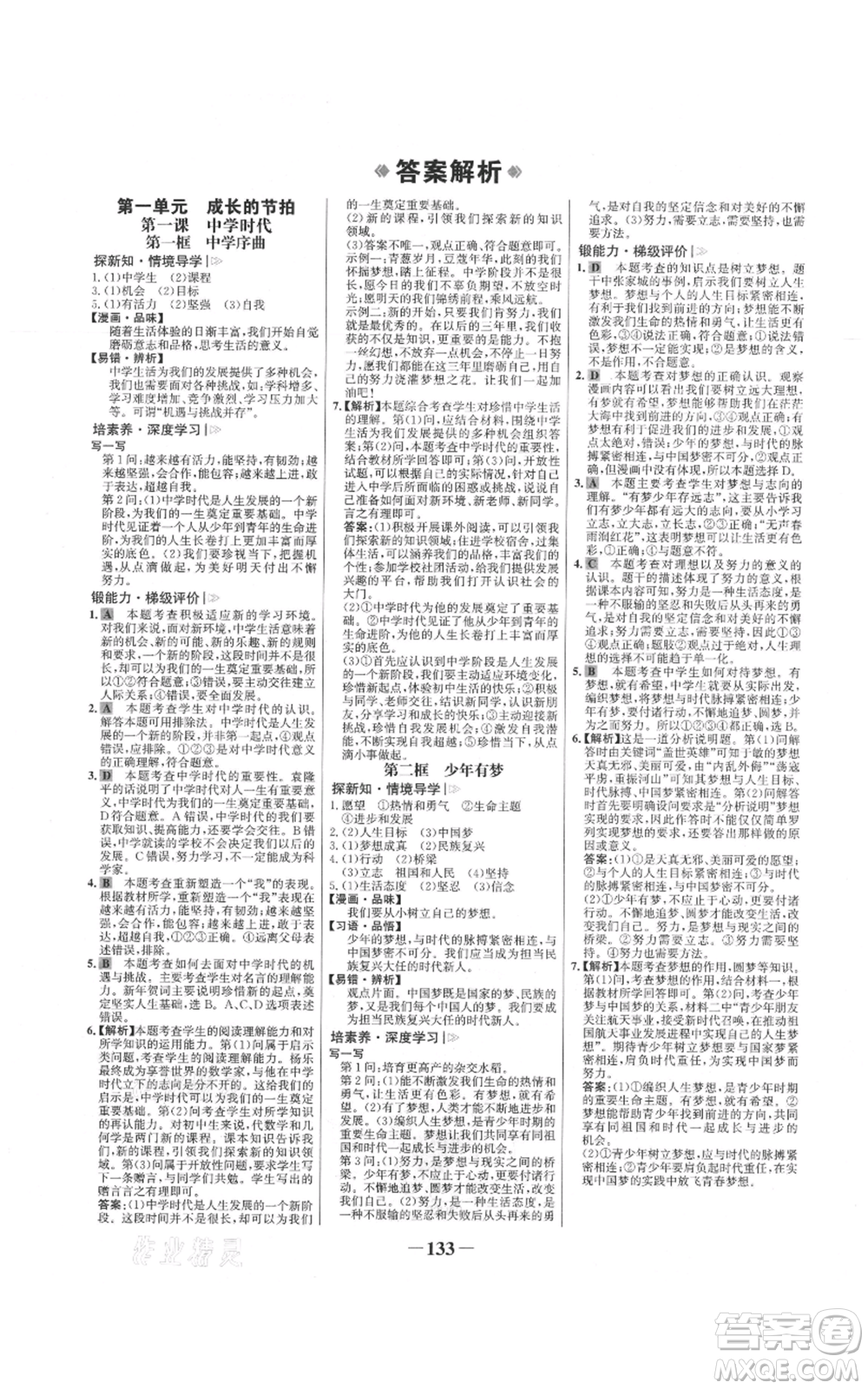 延邊大學(xué)出版社2021世紀(jì)金榜金榜學(xué)案七年級上冊道德與法治部編版參考答案