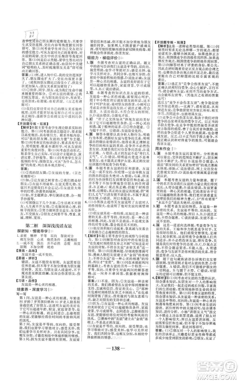 延邊大學(xué)出版社2021世紀(jì)金榜金榜學(xué)案七年級上冊道德與法治部編版參考答案