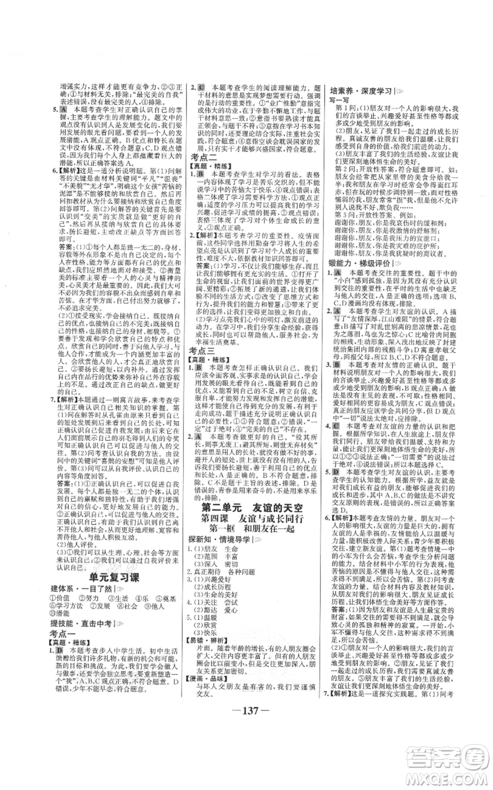 延邊大學(xué)出版社2021世紀(jì)金榜金榜學(xué)案七年級上冊道德與法治部編版參考答案