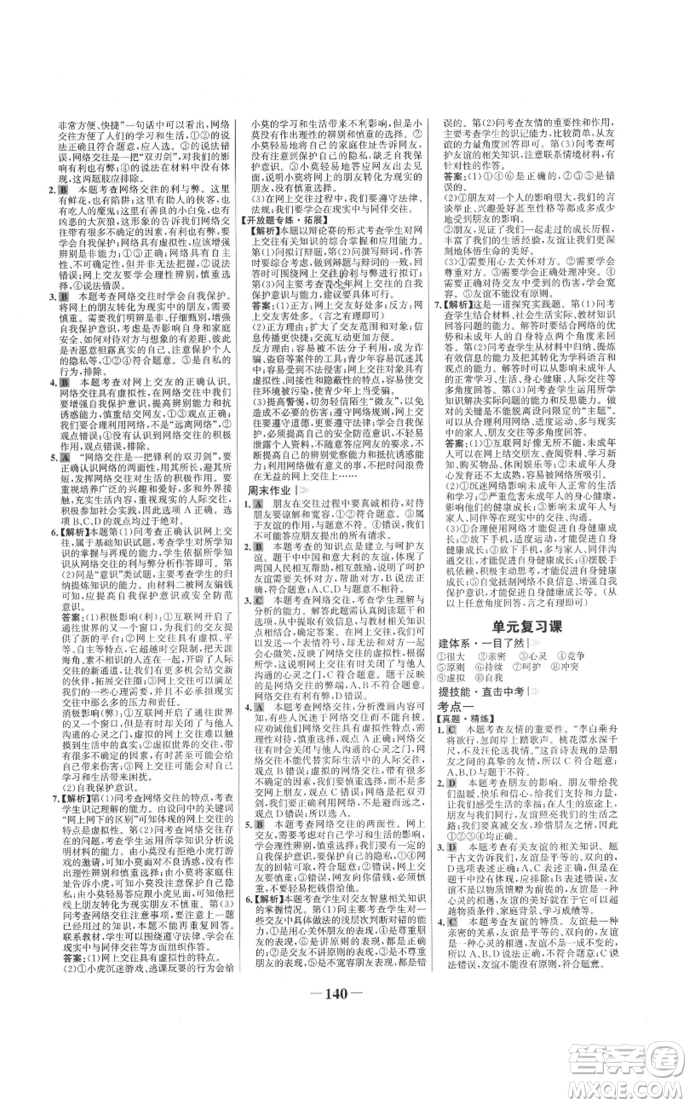 延邊大學(xué)出版社2021世紀(jì)金榜金榜學(xué)案七年級上冊道德與法治部編版參考答案
