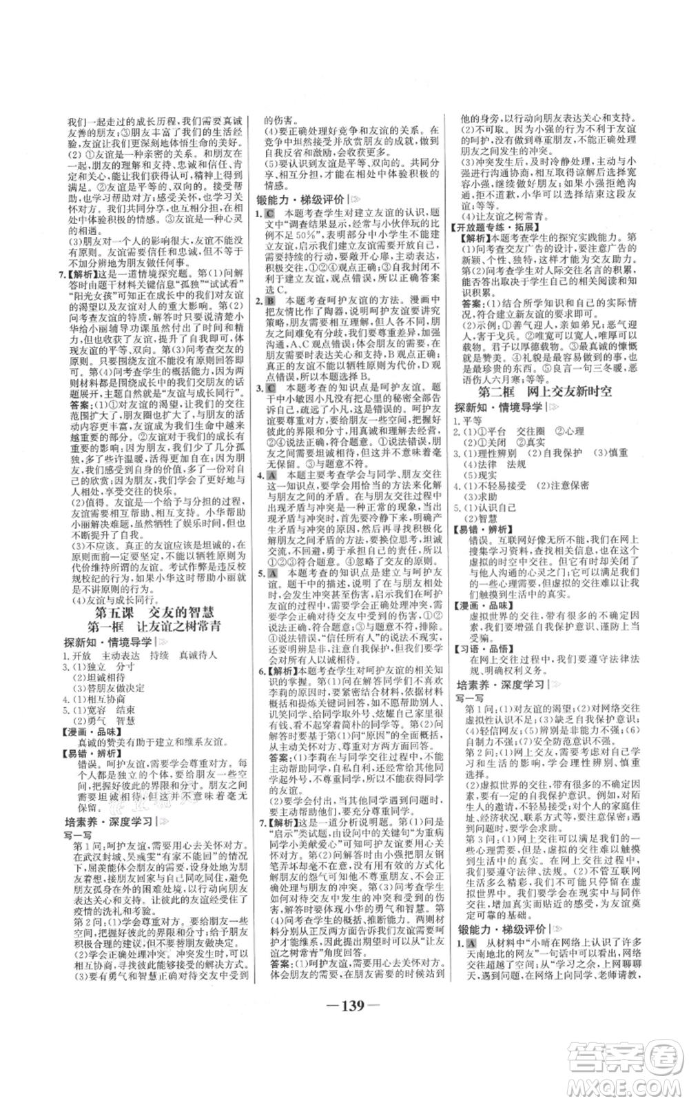 延邊大學(xué)出版社2021世紀(jì)金榜金榜學(xué)案七年級上冊道德與法治部編版參考答案