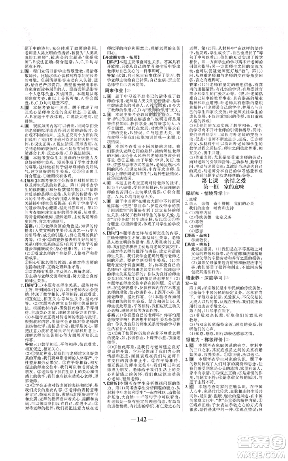 延邊大學(xué)出版社2021世紀(jì)金榜金榜學(xué)案七年級上冊道德與法治部編版參考答案