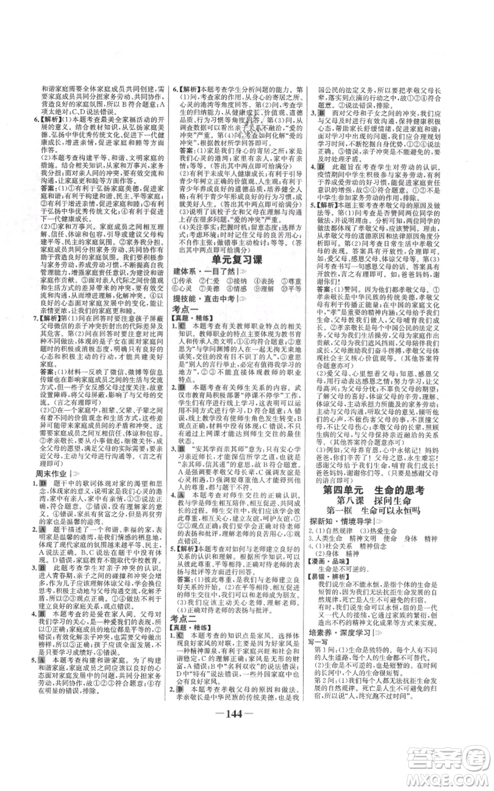 延邊大學(xué)出版社2021世紀(jì)金榜金榜學(xué)案七年級上冊道德與法治部編版參考答案
