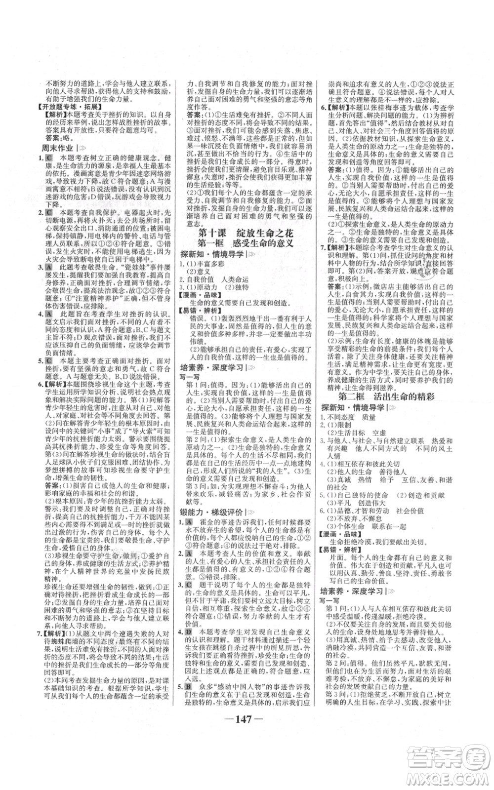 延邊大學(xué)出版社2021世紀(jì)金榜金榜學(xué)案七年級上冊道德與法治部編版參考答案