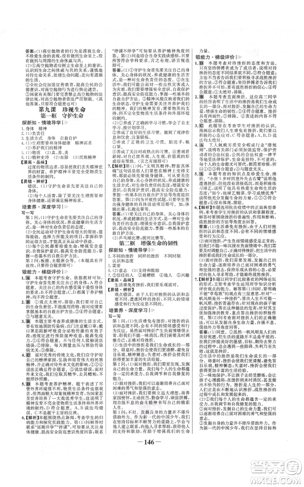 延邊大學(xué)出版社2021世紀(jì)金榜金榜學(xué)案七年級上冊道德與法治部編版參考答案