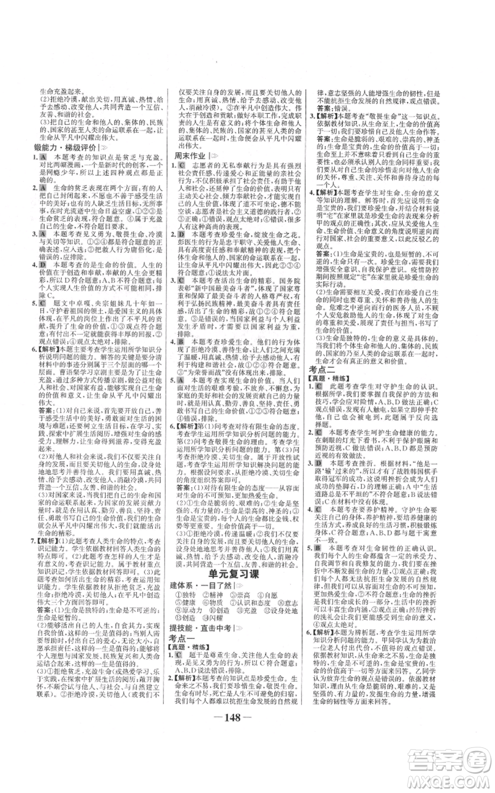 延邊大學(xué)出版社2021世紀(jì)金榜金榜學(xué)案七年級上冊道德與法治部編版參考答案