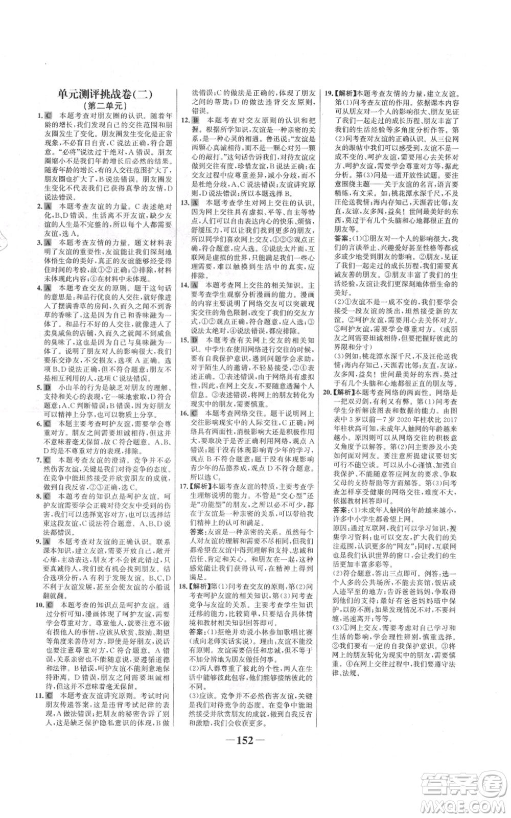 延邊大學(xué)出版社2021世紀(jì)金榜金榜學(xué)案七年級上冊道德與法治部編版參考答案