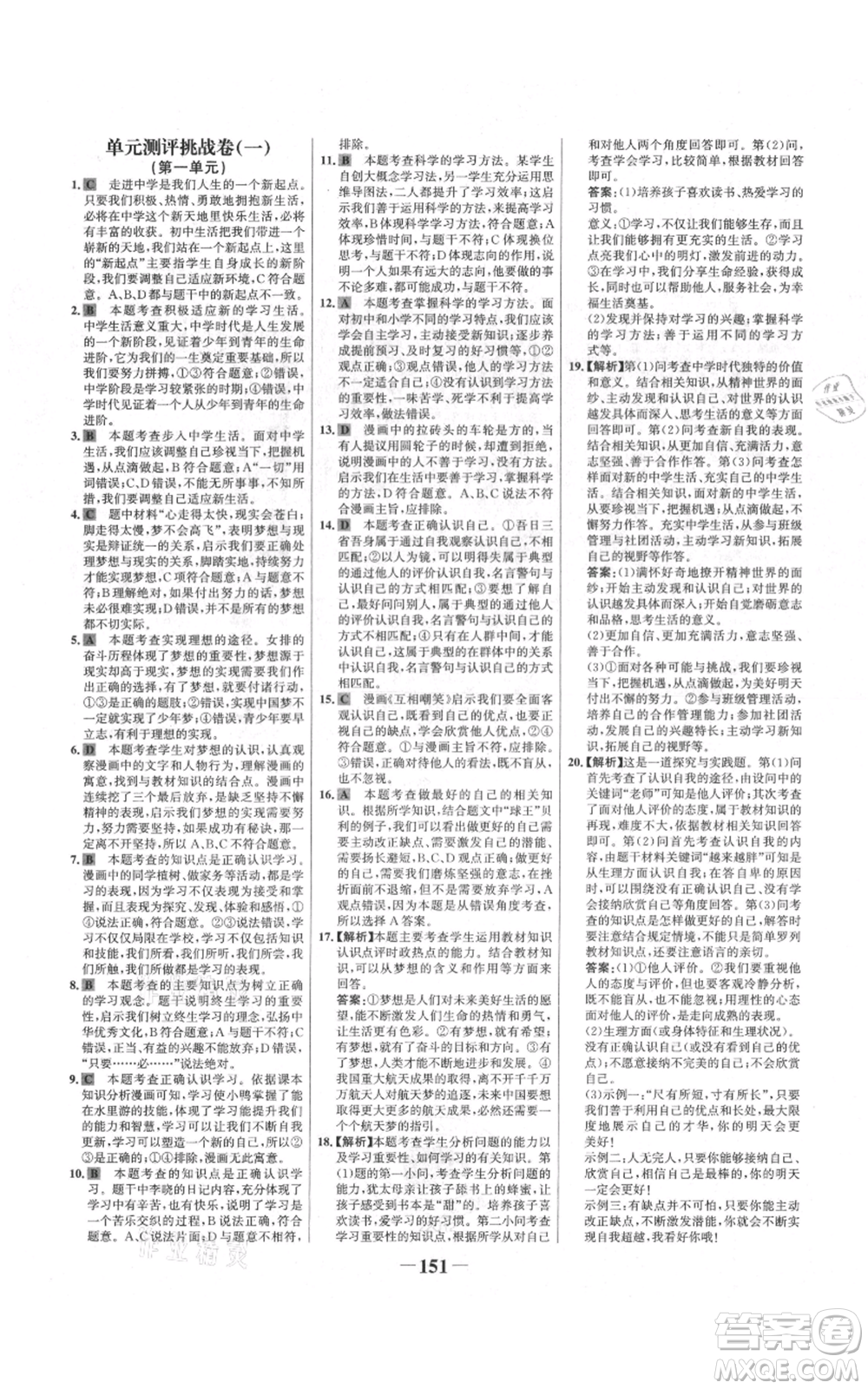 延邊大學(xué)出版社2021世紀(jì)金榜金榜學(xué)案七年級上冊道德與法治部編版參考答案
