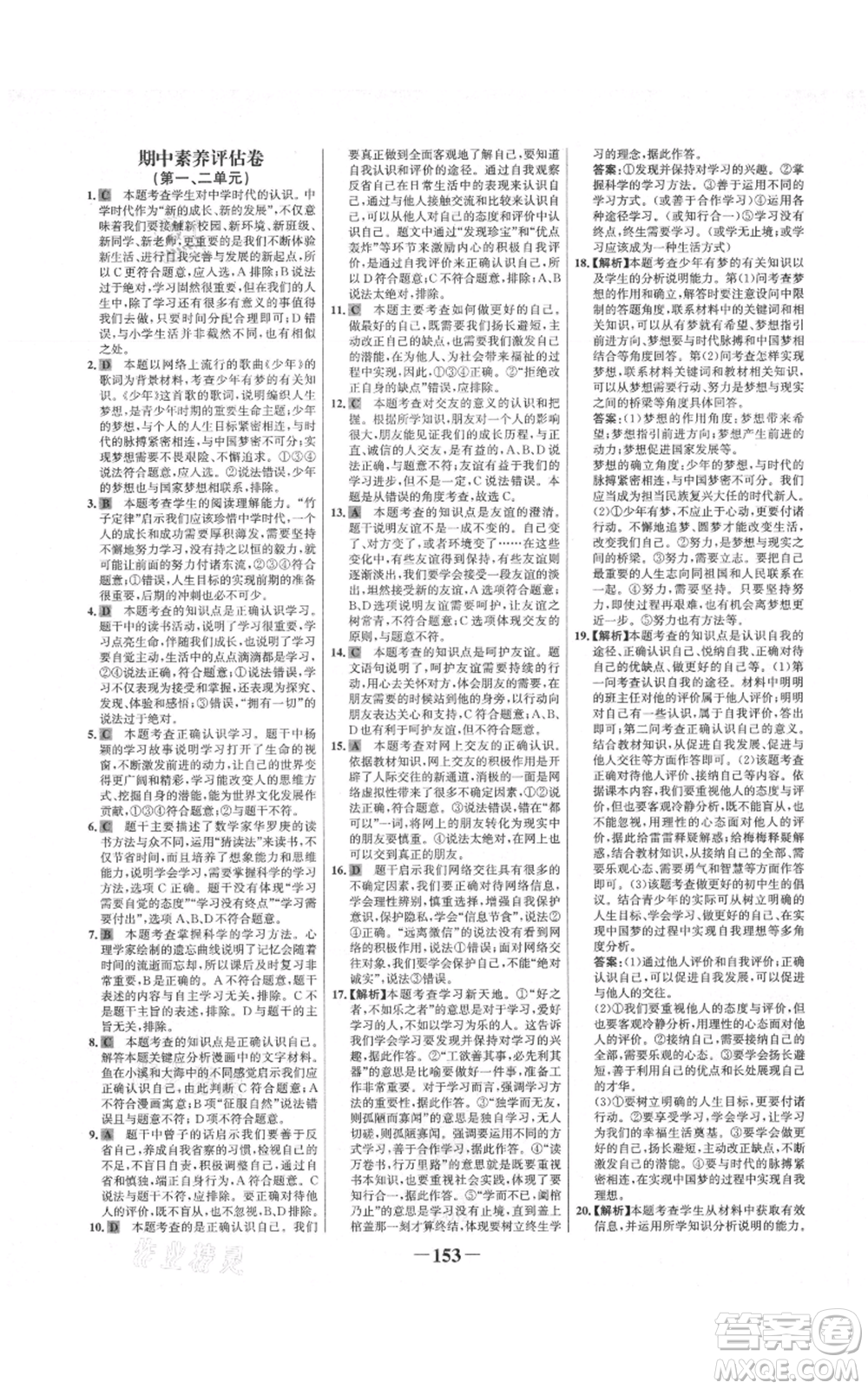 延邊大學(xué)出版社2021世紀(jì)金榜金榜學(xué)案七年級上冊道德與法治部編版參考答案