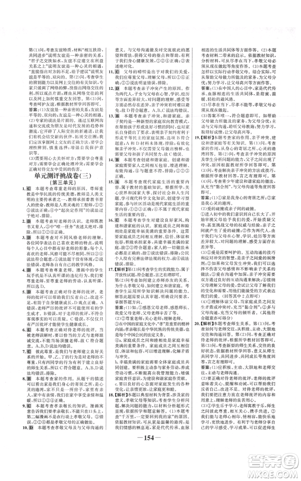 延邊大學(xué)出版社2021世紀(jì)金榜金榜學(xué)案七年級上冊道德與法治部編版參考答案
