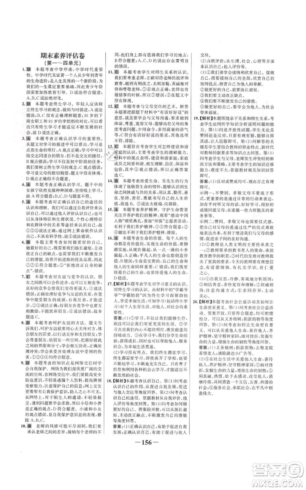 延邊大學(xué)出版社2021世紀(jì)金榜金榜學(xué)案七年級上冊道德與法治部編版參考答案