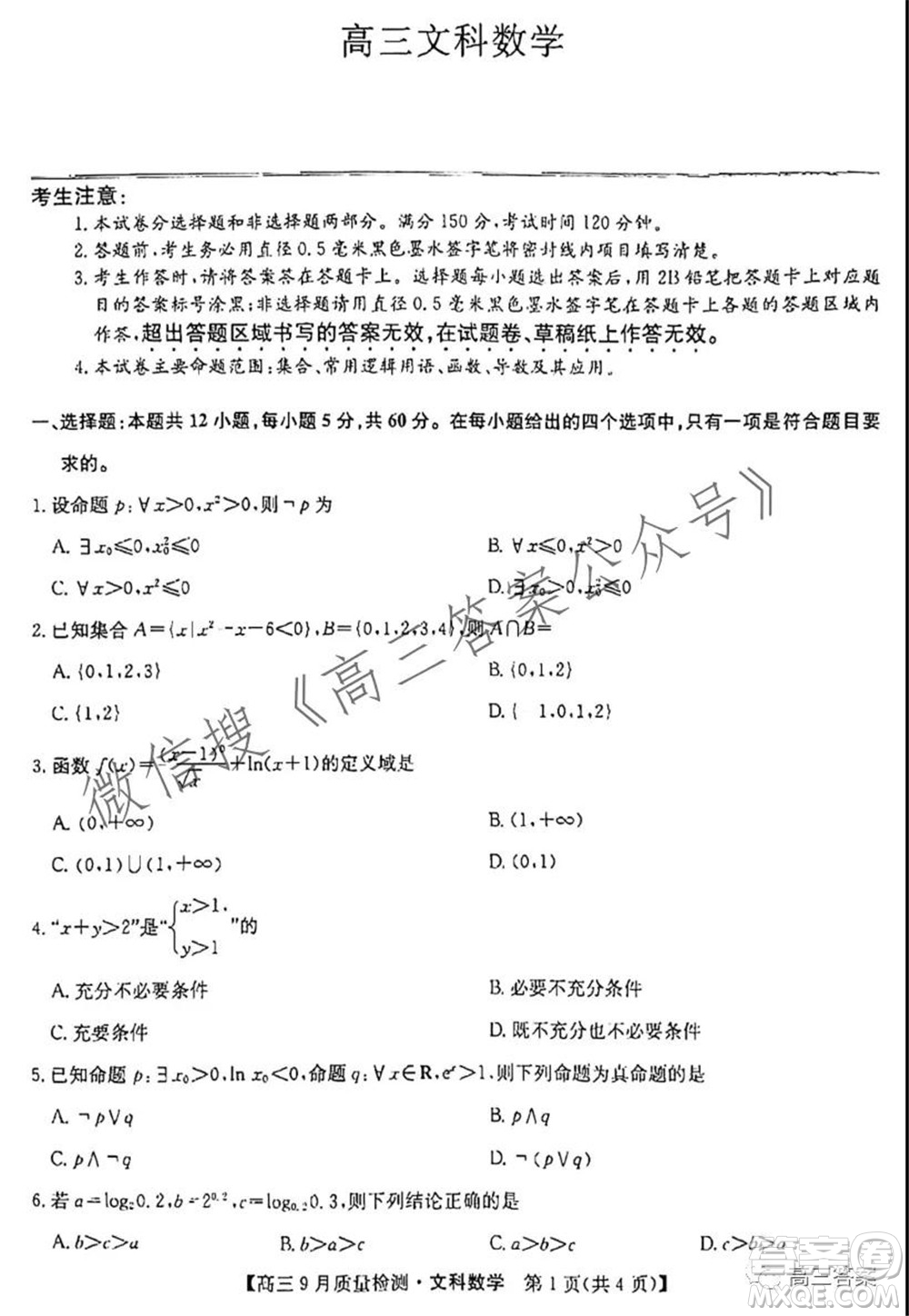 2022屆九師聯(lián)盟高三9月質(zhì)量檢測(cè)文科數(shù)學(xué)試題及答案