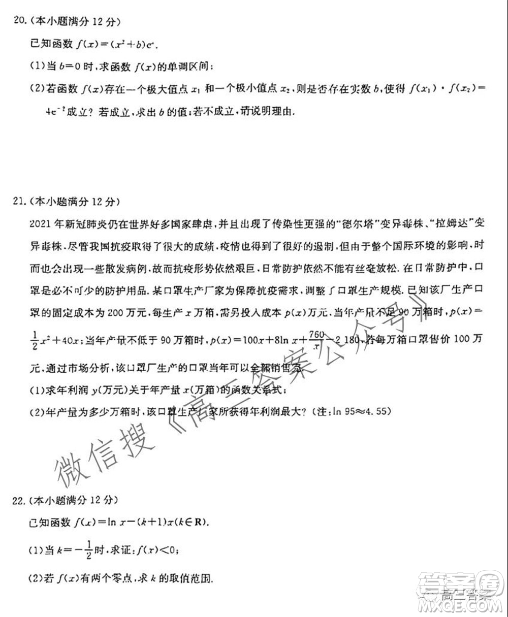 2022屆九師聯(lián)盟高三9月質(zhì)量檢測(cè)文科數(shù)學(xué)試題及答案