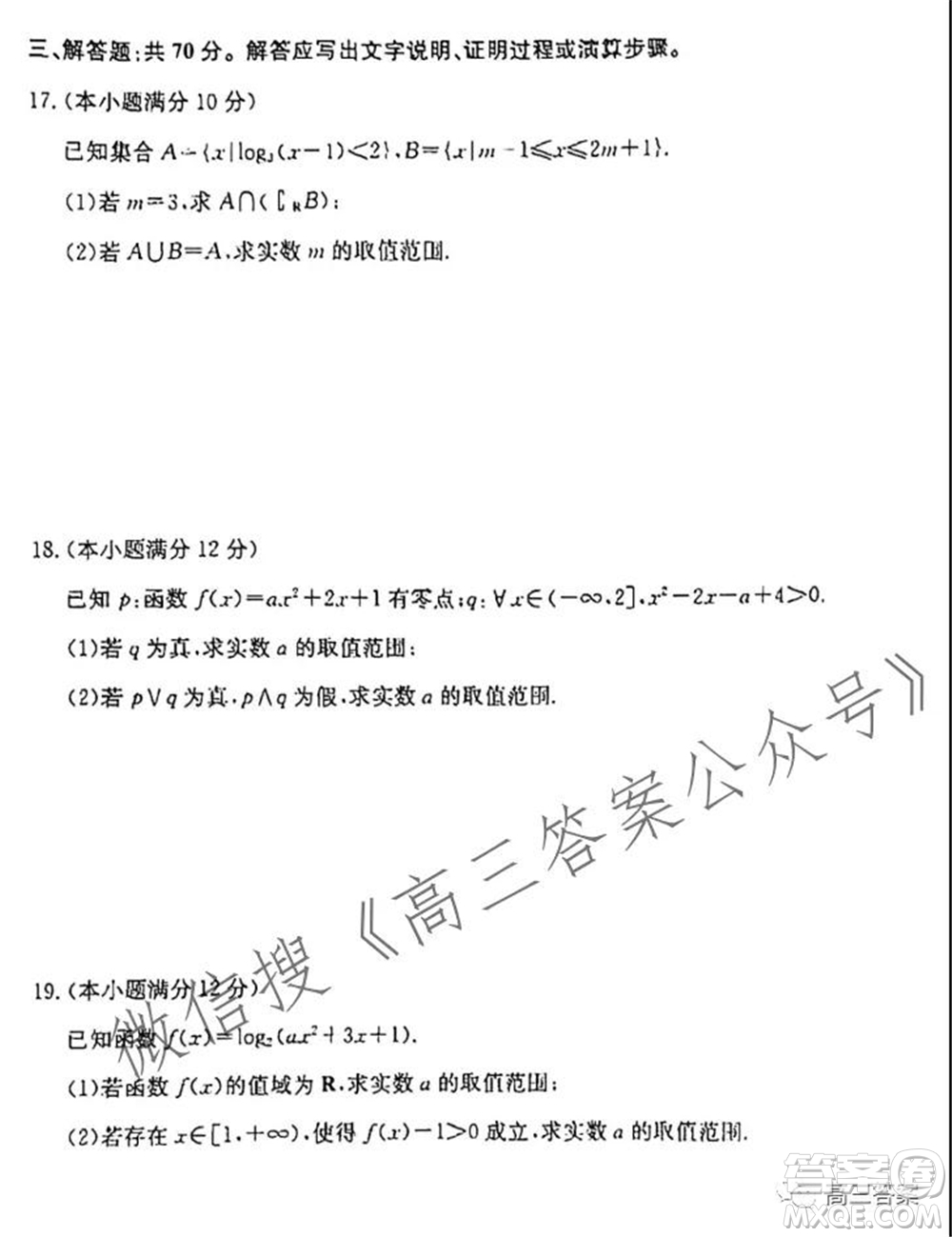 2022屆九師聯(lián)盟高三9月質(zhì)量檢測(cè)文科數(shù)學(xué)試題及答案
