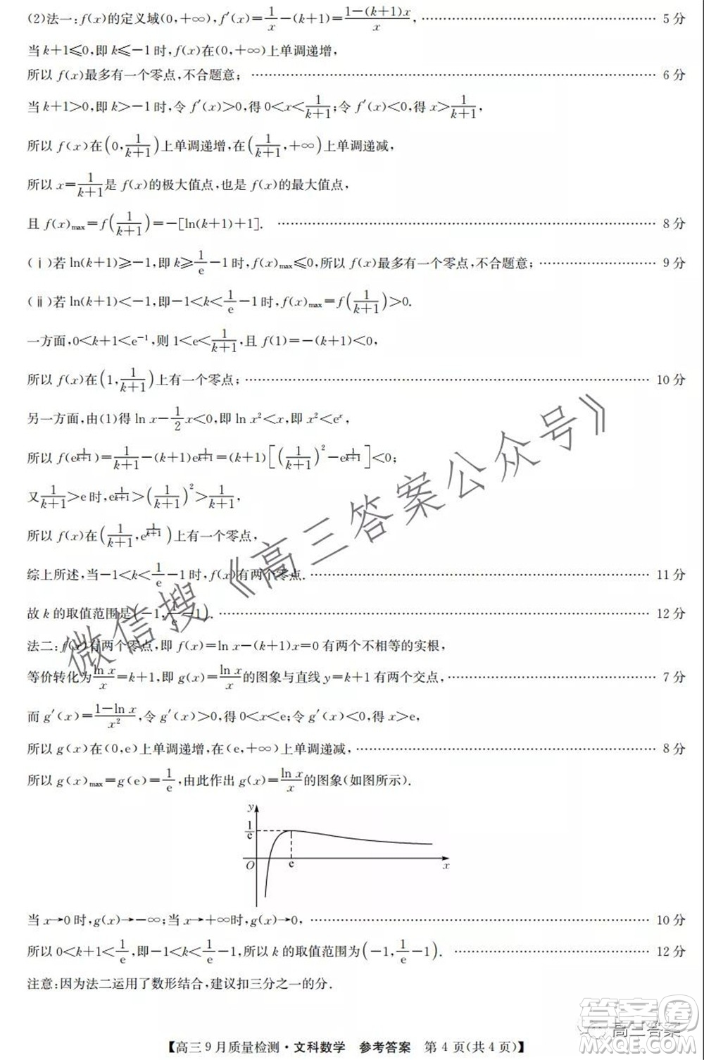 2022屆九師聯(lián)盟高三9月質(zhì)量檢測(cè)文科數(shù)學(xué)試題及答案