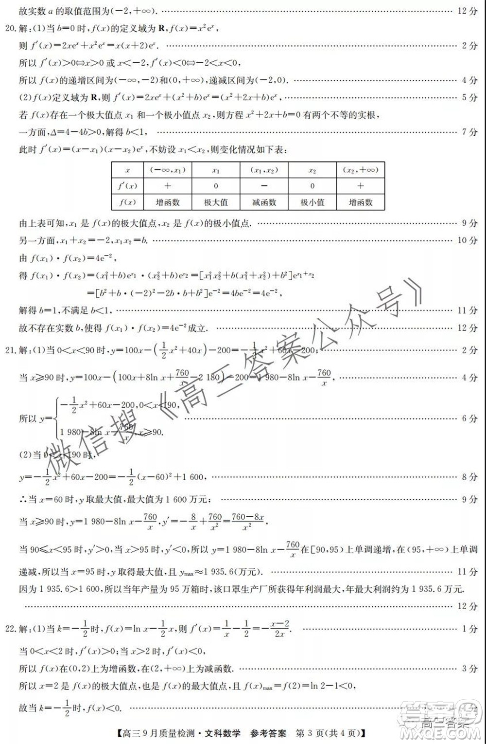 2022屆九師聯(lián)盟高三9月質(zhì)量檢測(cè)文科數(shù)學(xué)試題及答案