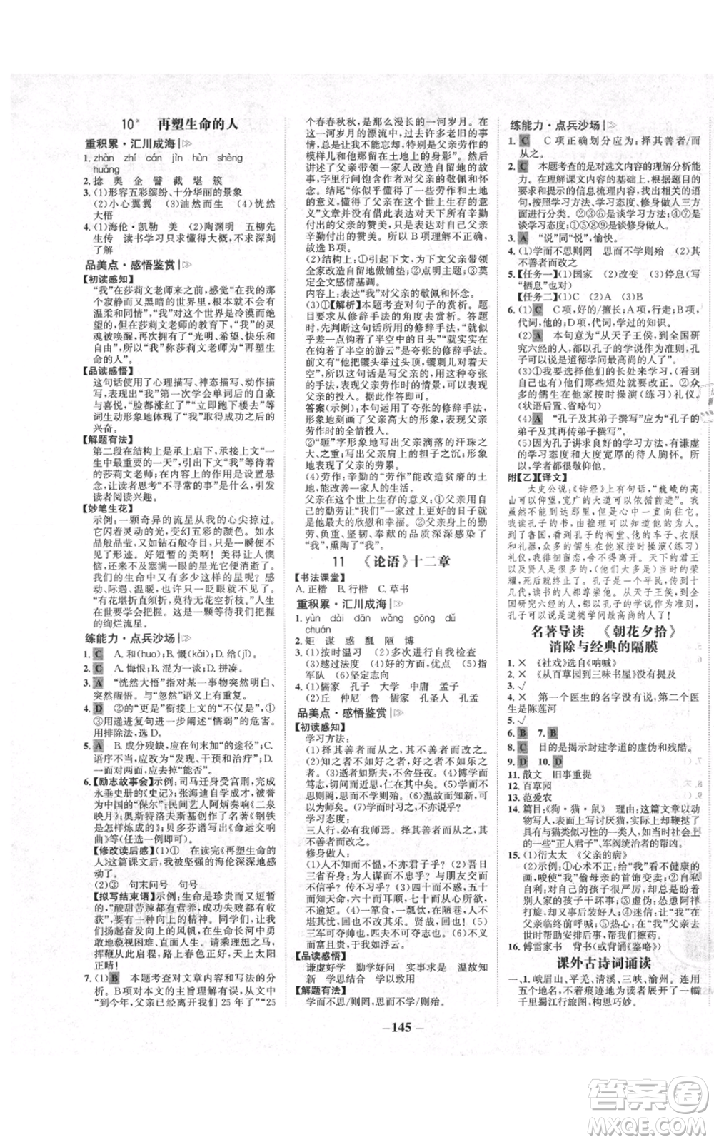 未來出版社2021世紀(jì)金榜金榜學(xué)案七年級上冊語文部編版廣東專版參考答案