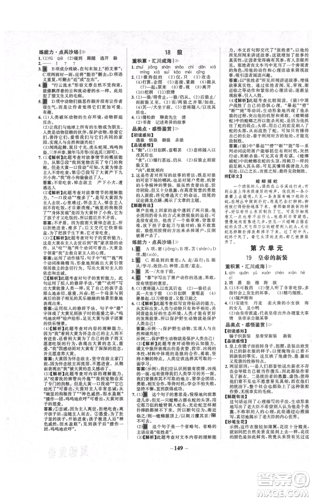 未來出版社2021世紀(jì)金榜金榜學(xué)案七年級上冊語文部編版廣東專版參考答案