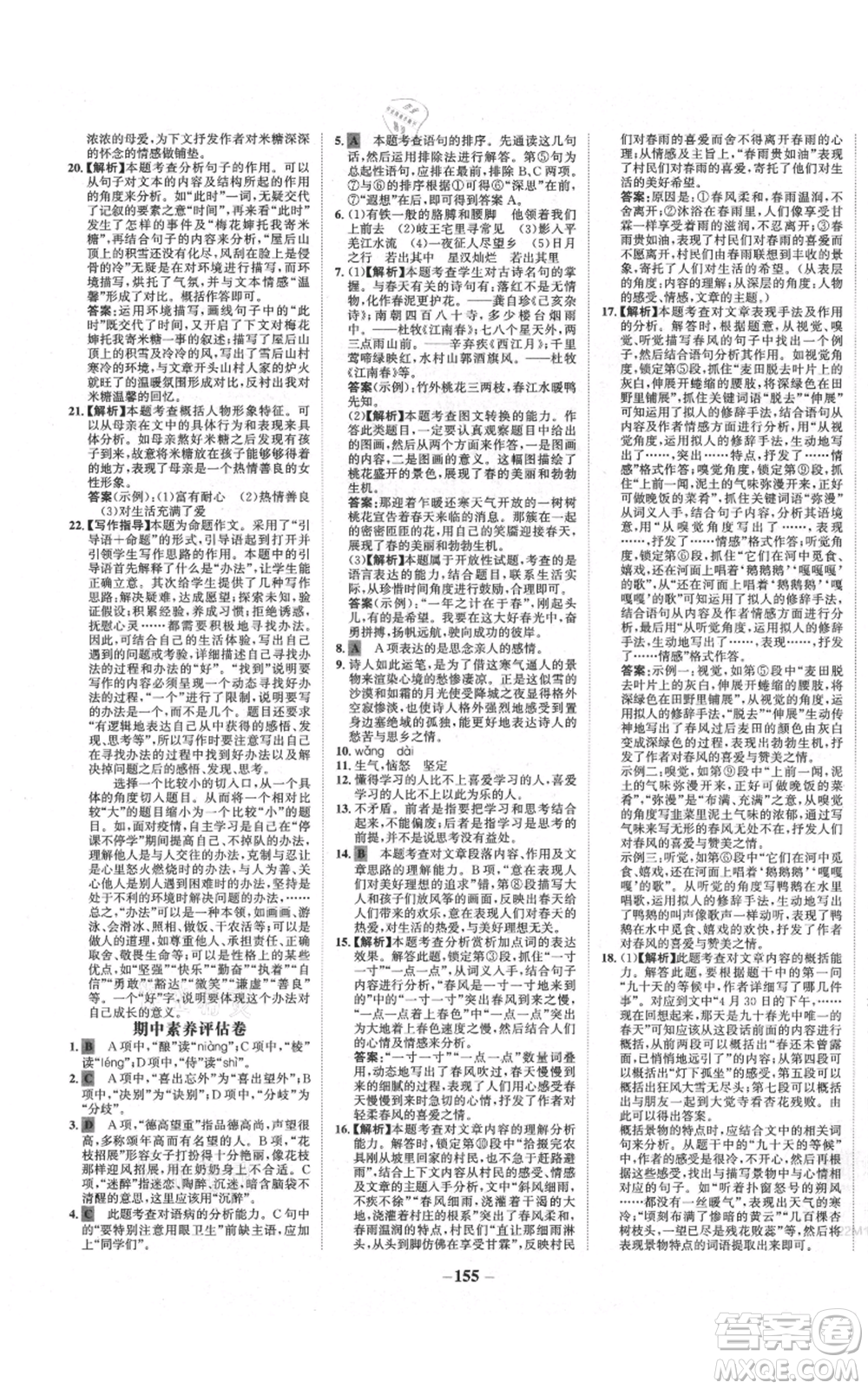 未來出版社2021世紀(jì)金榜金榜學(xué)案七年級上冊語文部編版廣東專版參考答案