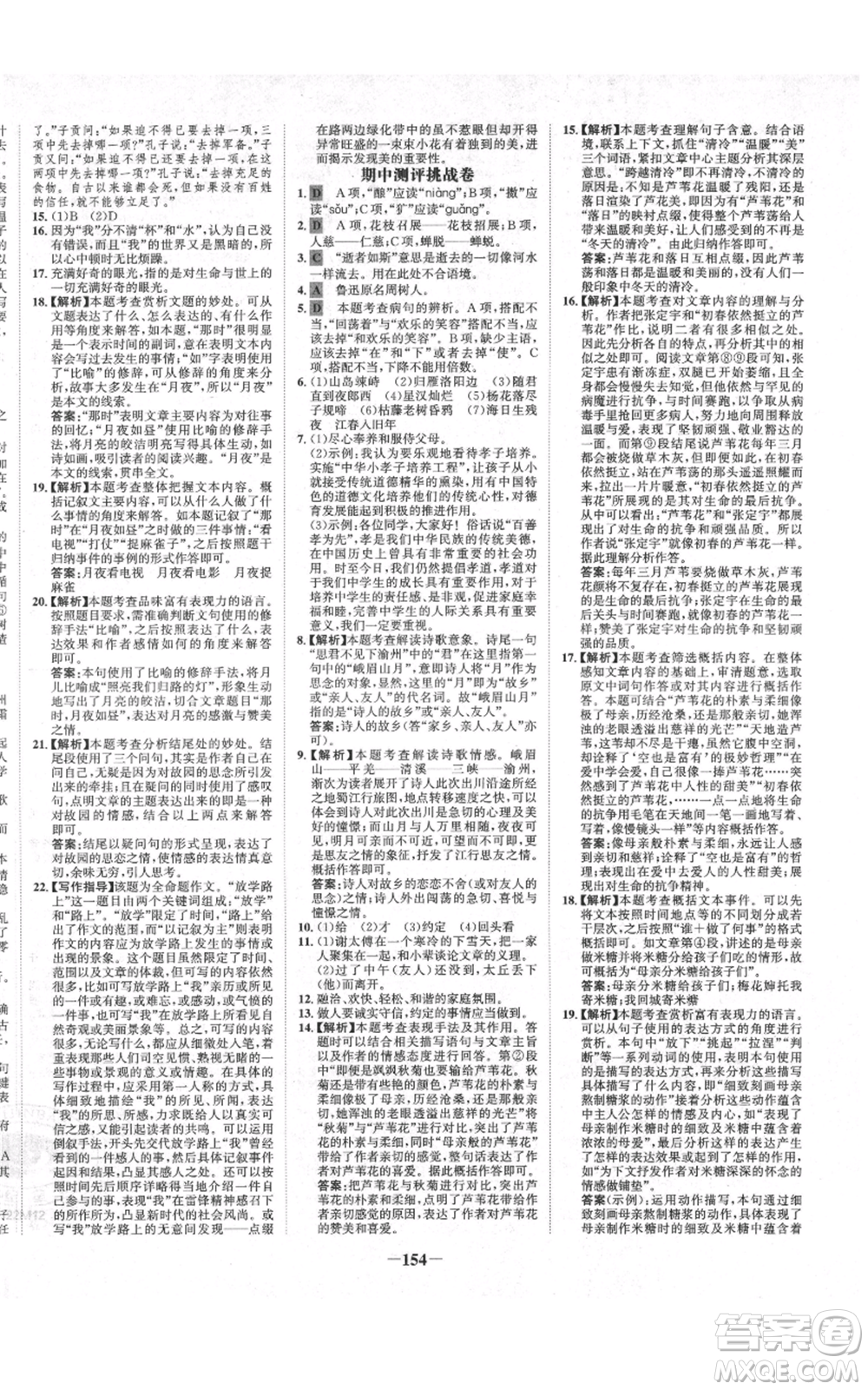 未來出版社2021世紀(jì)金榜金榜學(xué)案七年級上冊語文部編版廣東專版參考答案