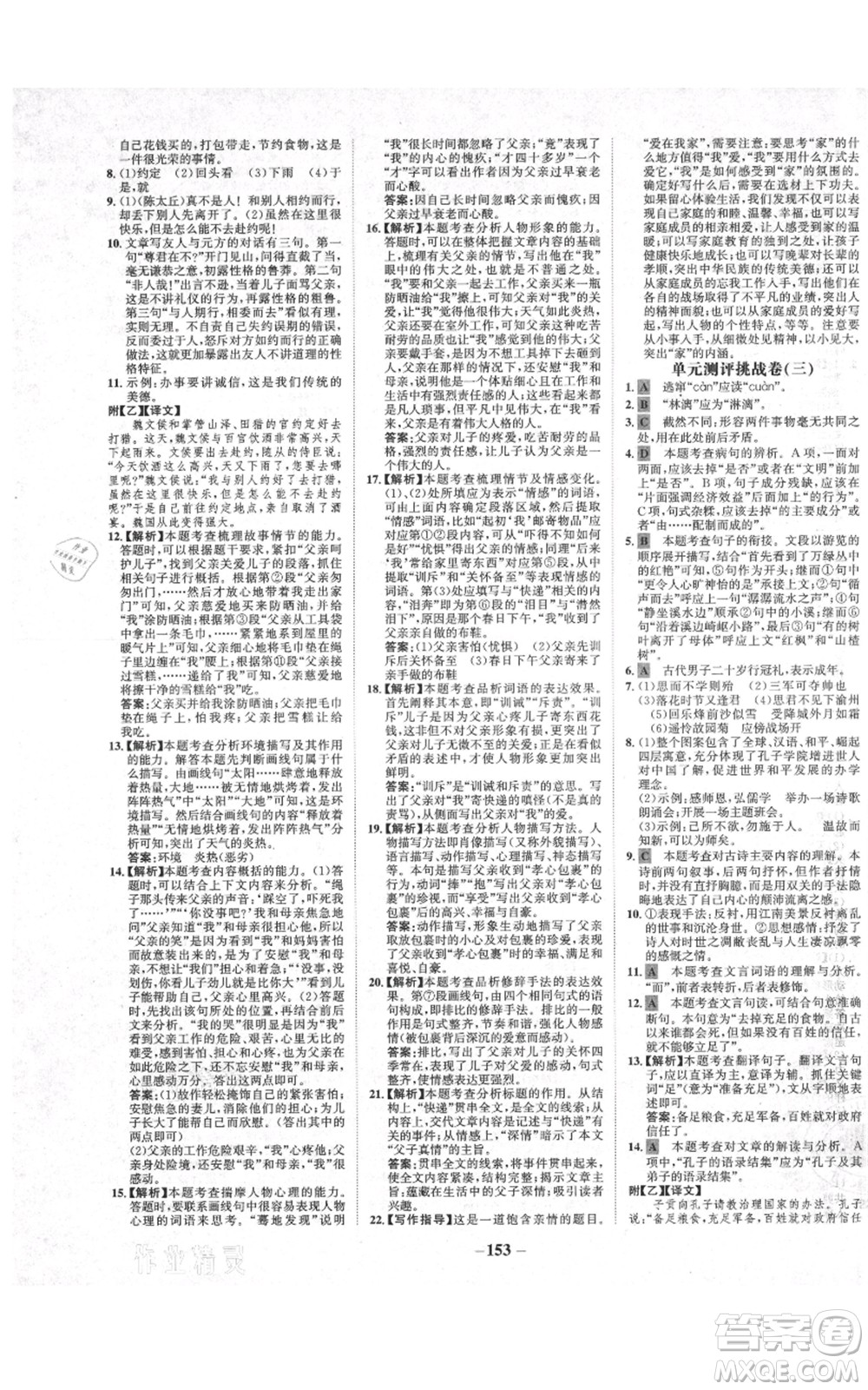 未來出版社2021世紀(jì)金榜金榜學(xué)案七年級上冊語文部編版廣東專版參考答案