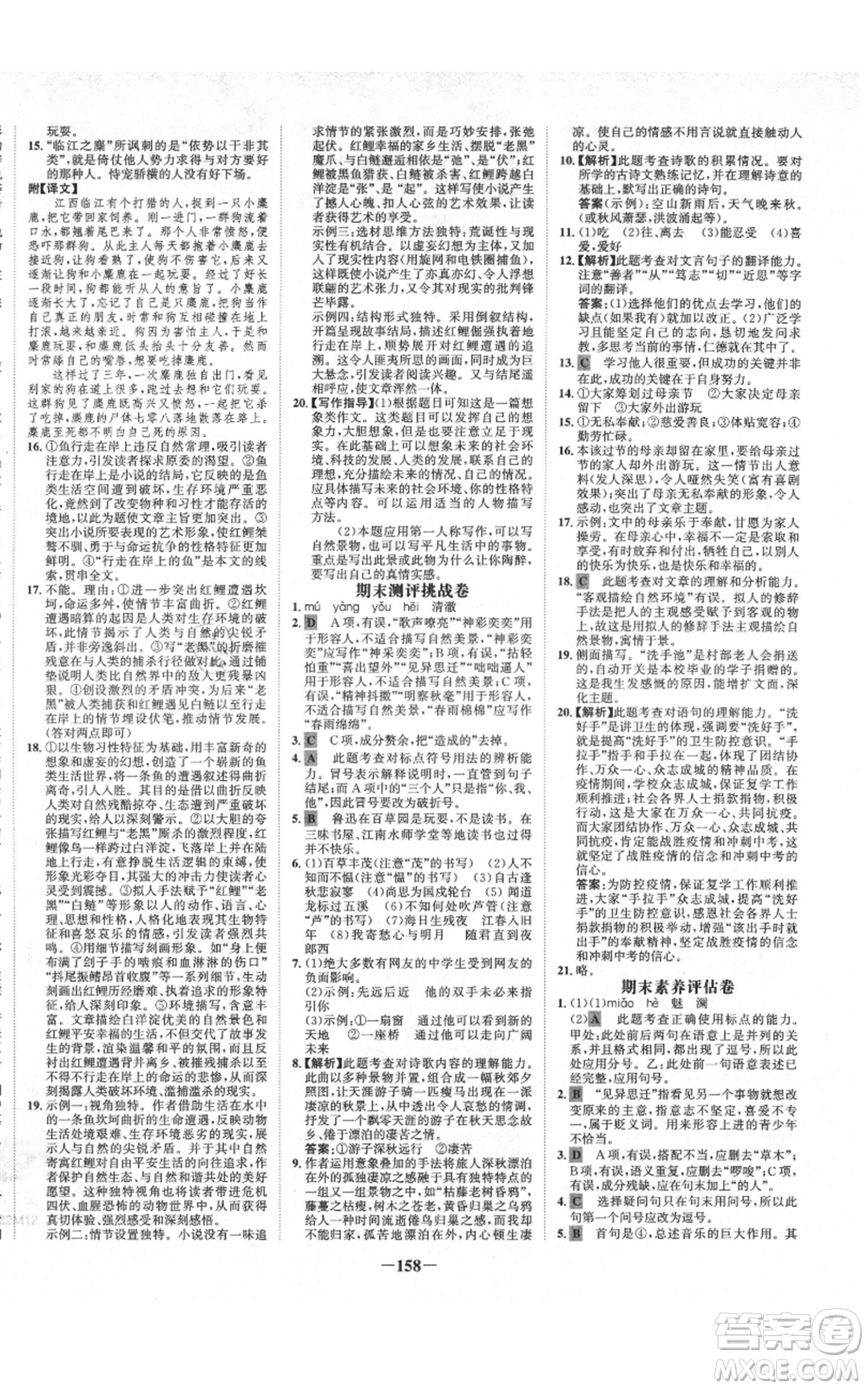 未來出版社2021世紀(jì)金榜金榜學(xué)案七年級上冊語文部編版廣東專版參考答案
