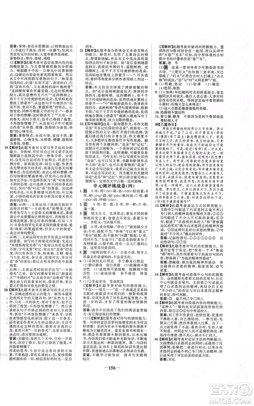 未來出版社2021世紀(jì)金榜金榜學(xué)案七年級上冊語文部編版廣東專版參考答案