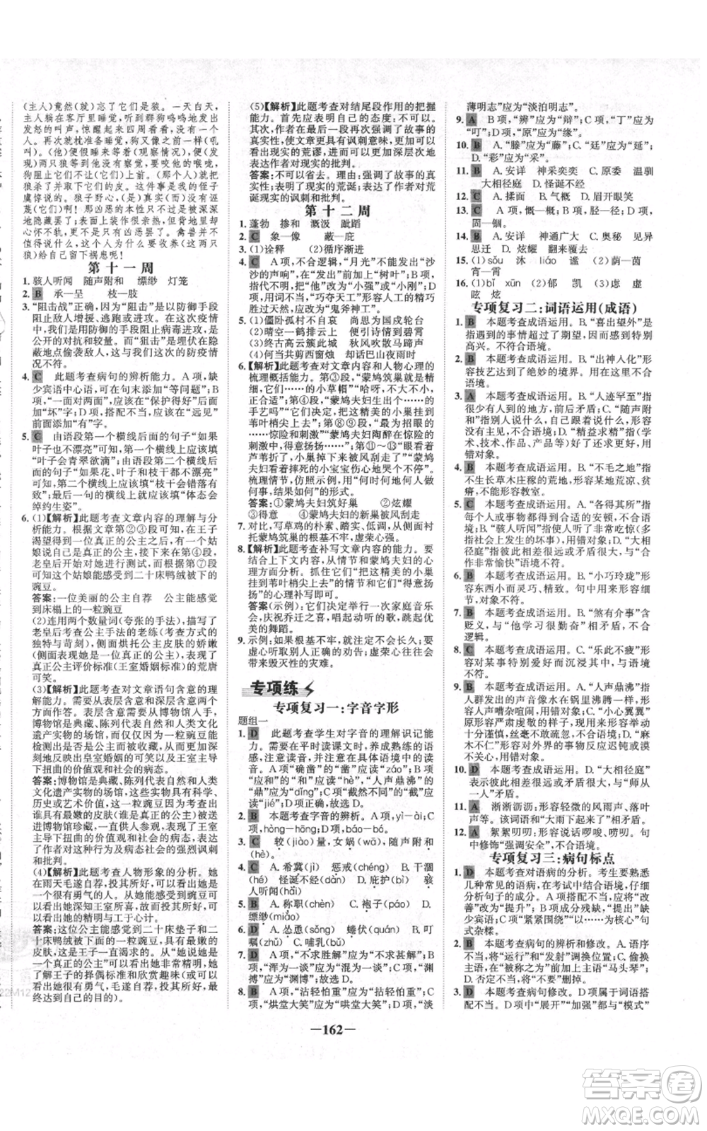 未來出版社2021世紀(jì)金榜金榜學(xué)案七年級上冊語文部編版廣東專版參考答案
