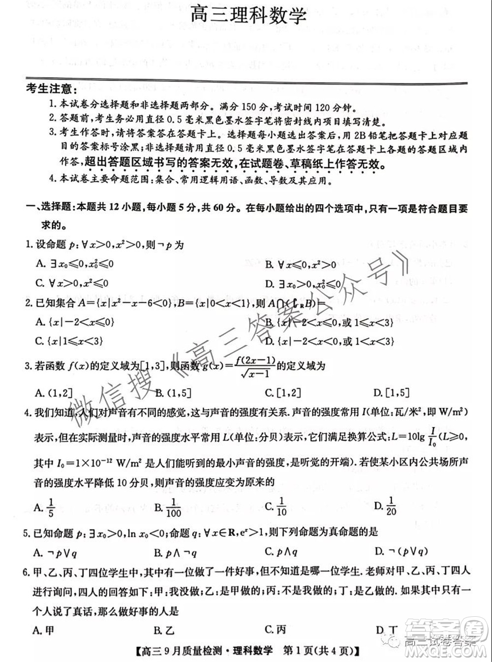 2022屆九師聯(lián)盟高三9月質(zhì)量檢測理科數(shù)學試題及答案