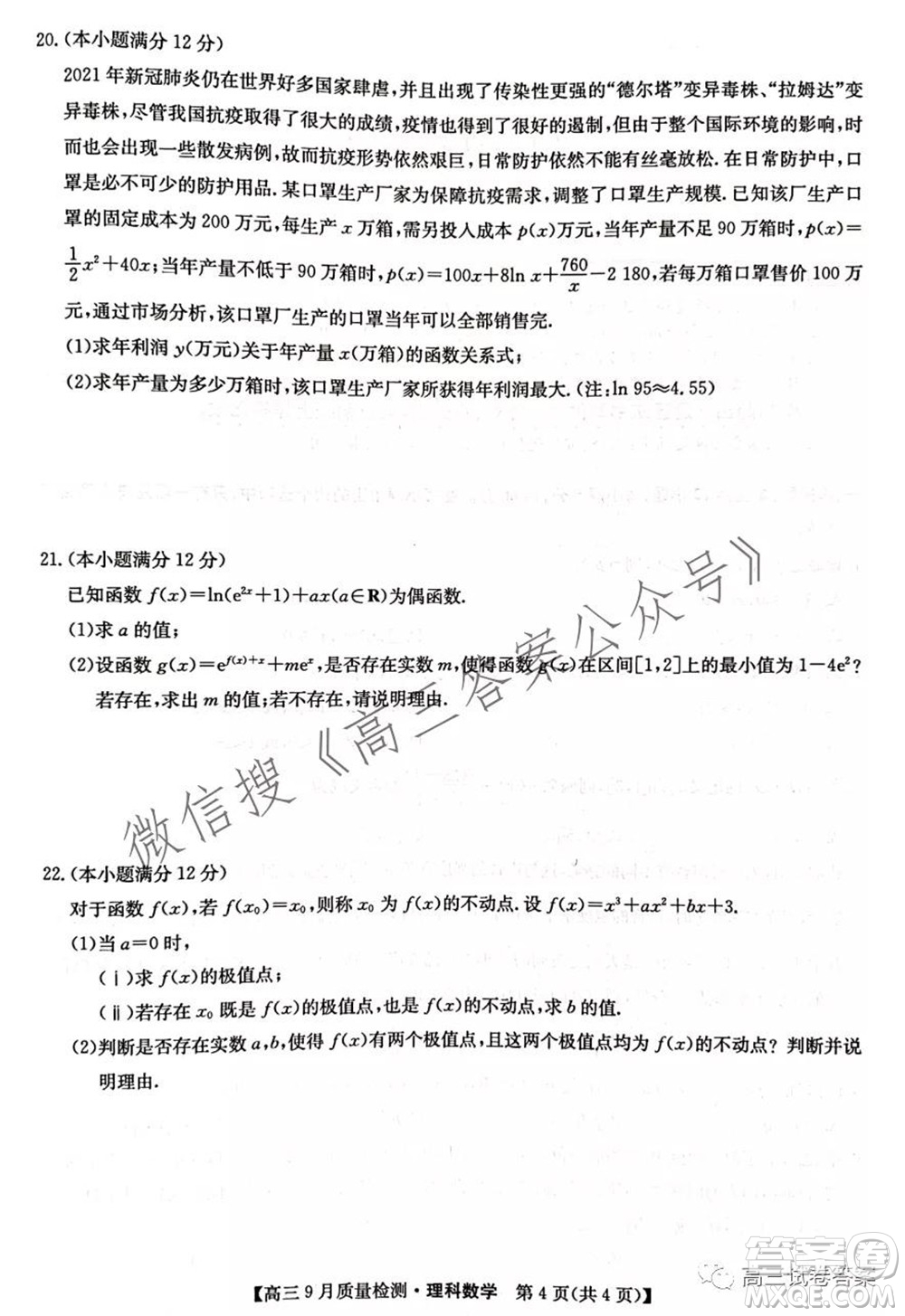 2022屆九師聯(lián)盟高三9月質(zhì)量檢測理科數(shù)學試題及答案