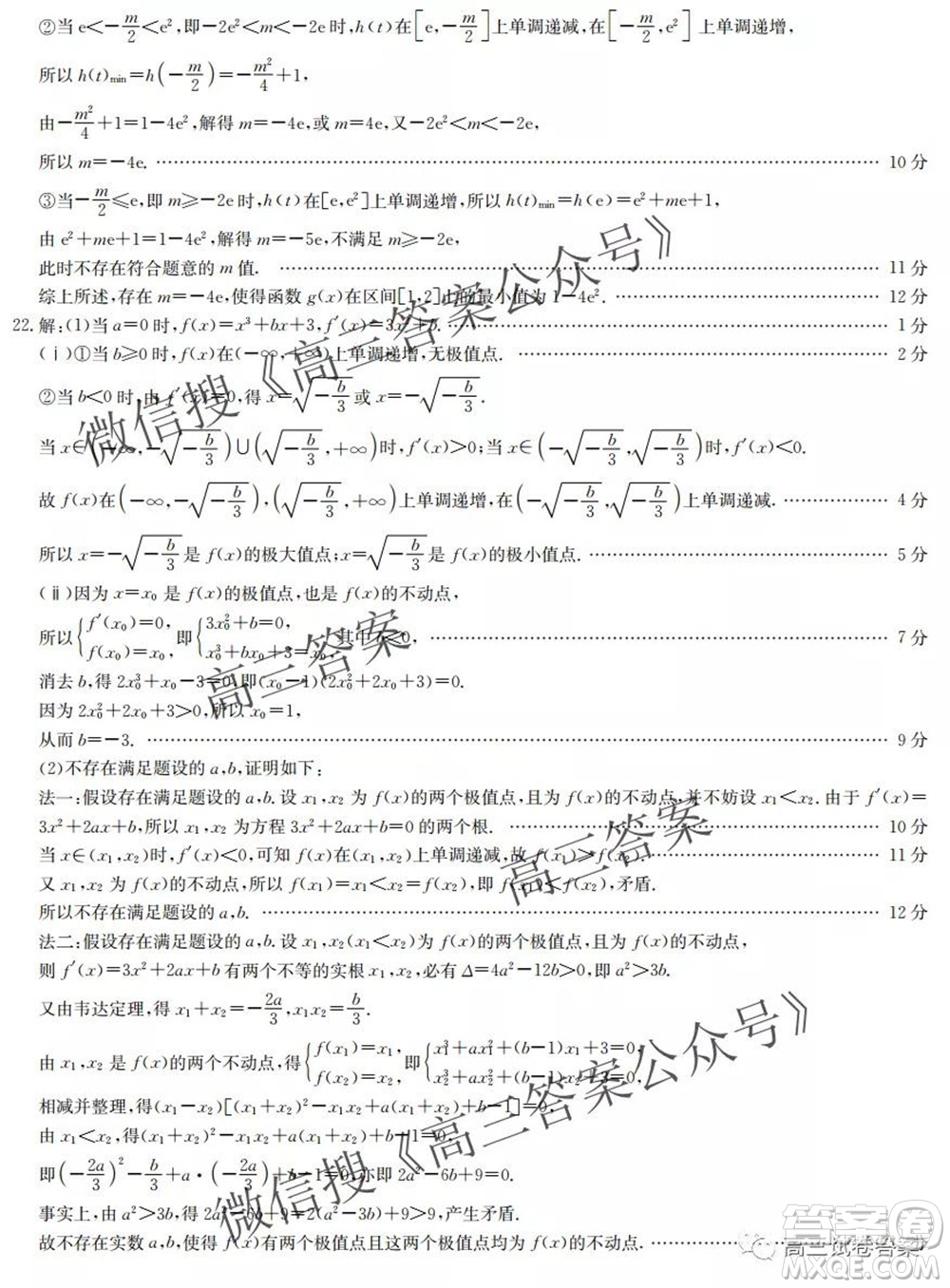 2022屆九師聯(lián)盟高三9月質(zhì)量檢測理科數(shù)學試題及答案