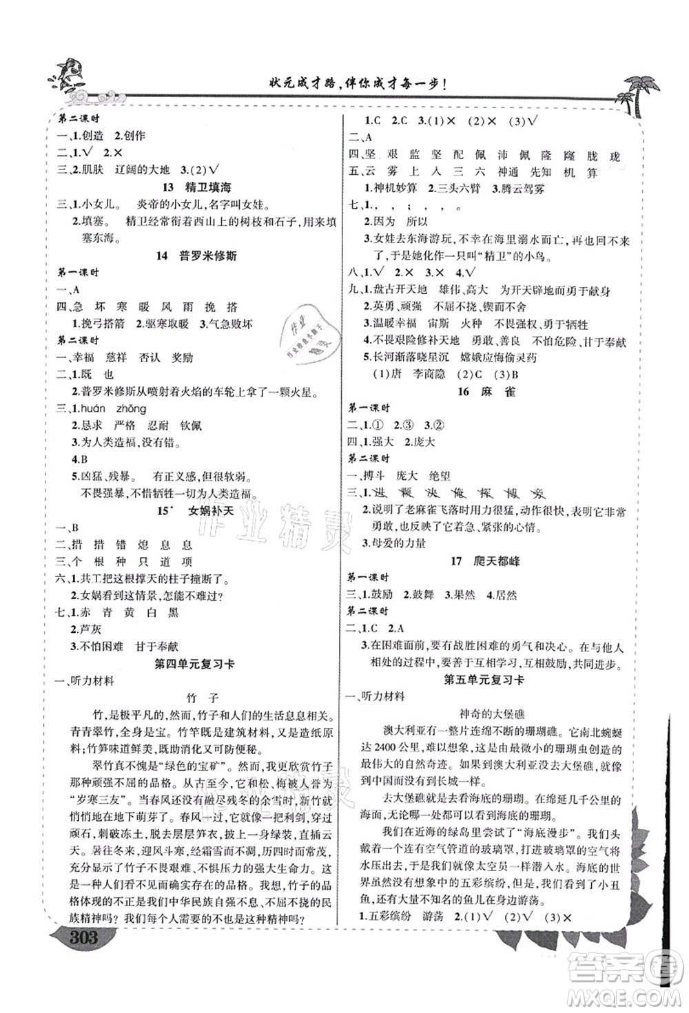 西安出版社2021狀元大課堂導學案標準本四年級語文上冊人教版重慶專版答案