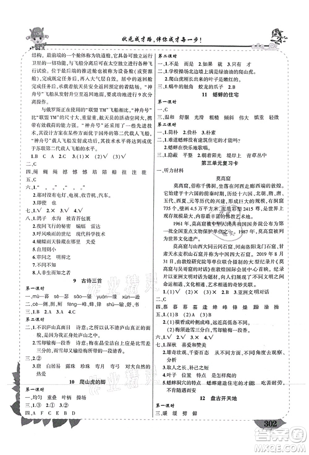西安出版社2021狀元大課堂導學案標準本四年級語文上冊人教版重慶專版答案