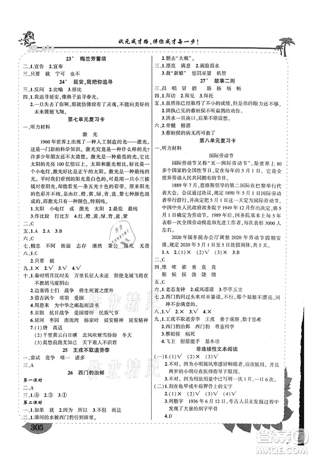 西安出版社2021狀元大課堂導學案標準本四年級語文上冊人教版重慶專版答案