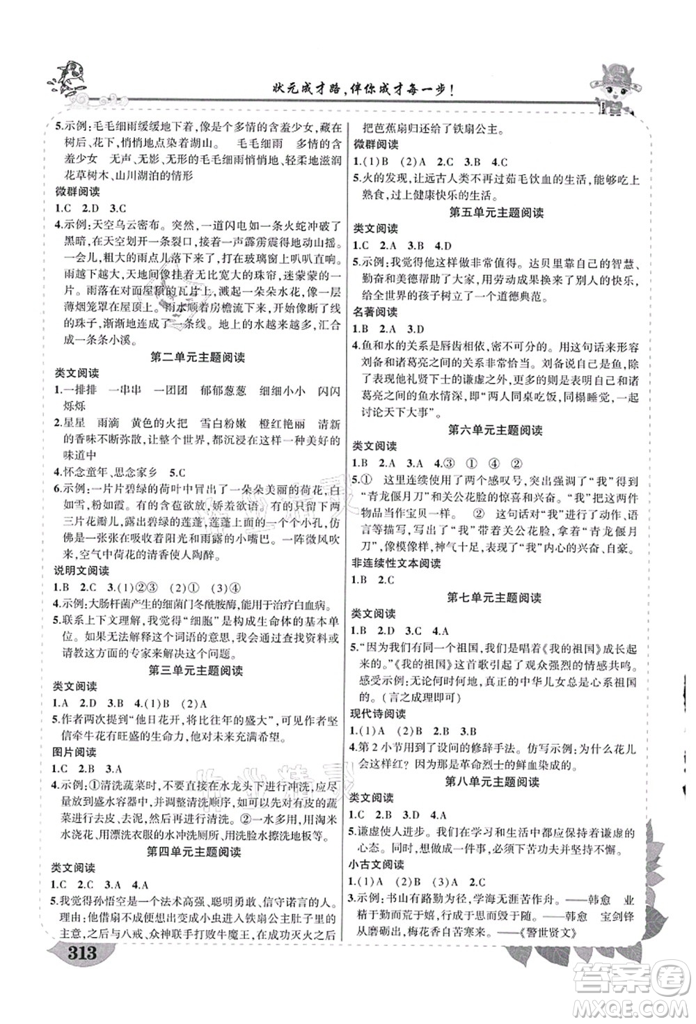 武漢出版社2021狀元大課堂導學案標準本四年級語文上冊人教版福建專版答案