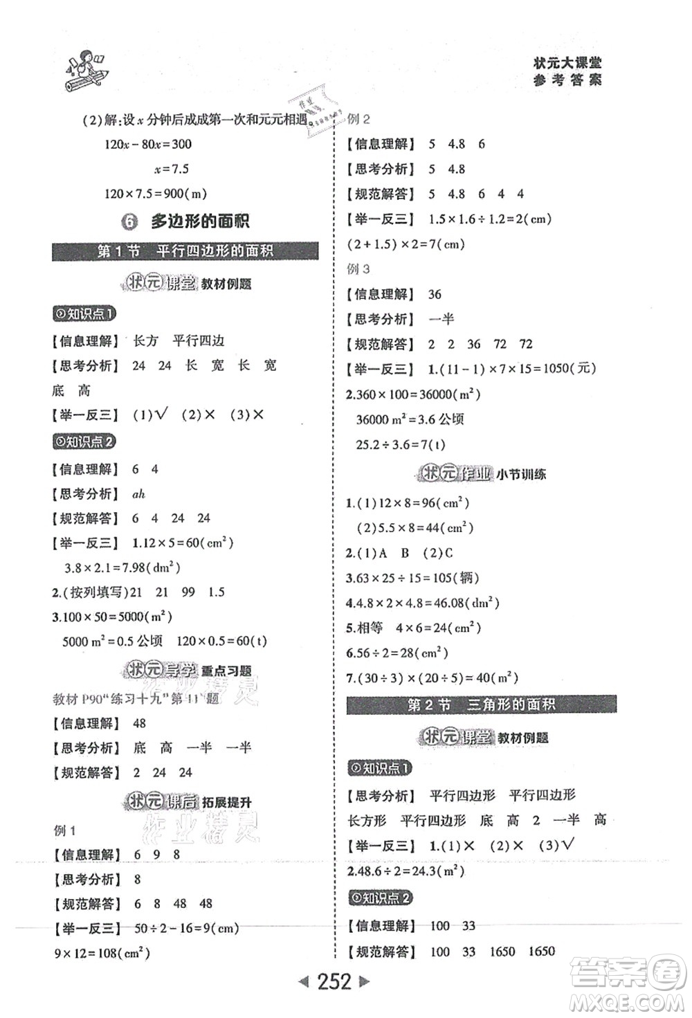 西安出版社2021狀元大課堂五年級數(shù)學上冊人教版答案