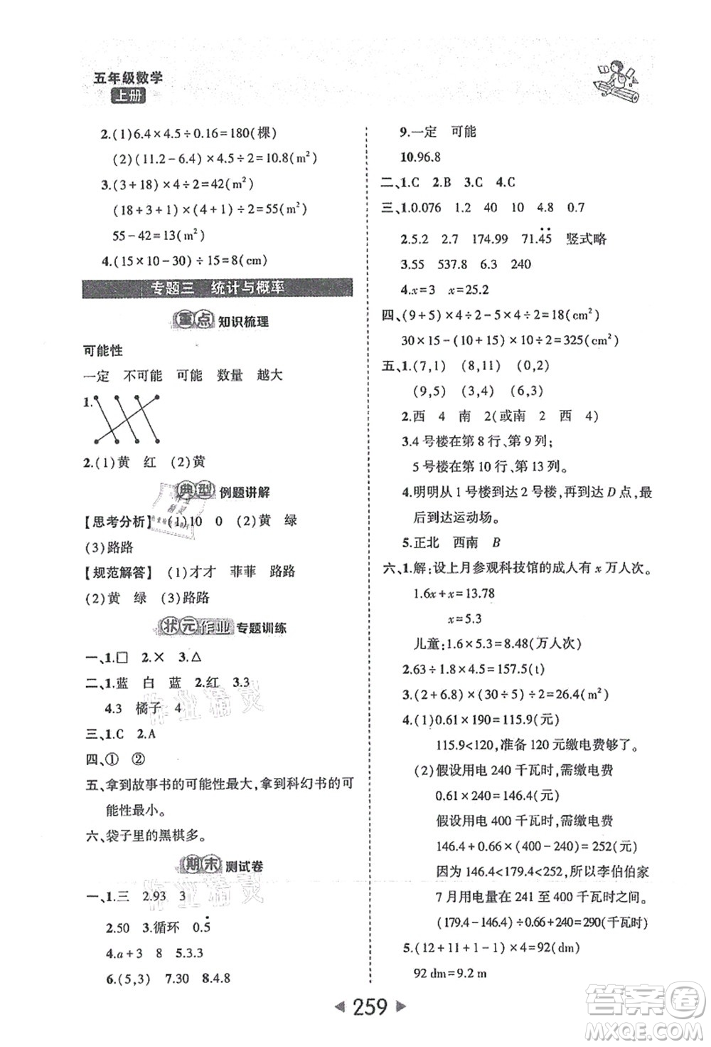 西安出版社2021狀元大課堂五年級數(shù)學上冊人教版答案