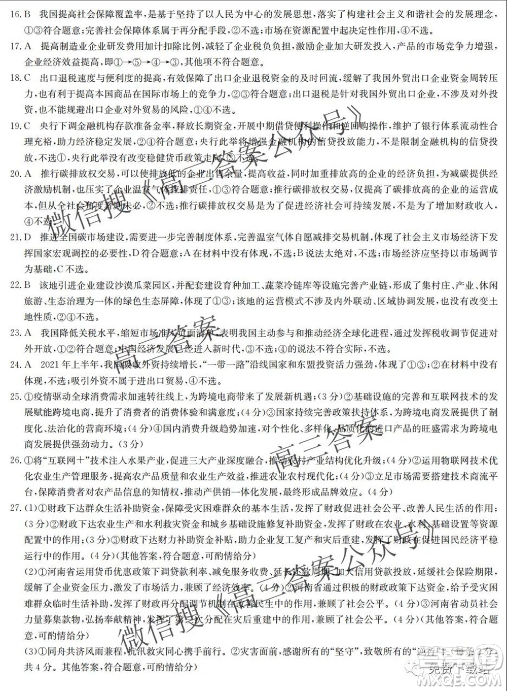 2022屆九師聯(lián)盟高三9月質(zhì)量檢測(cè)政治試題及答案