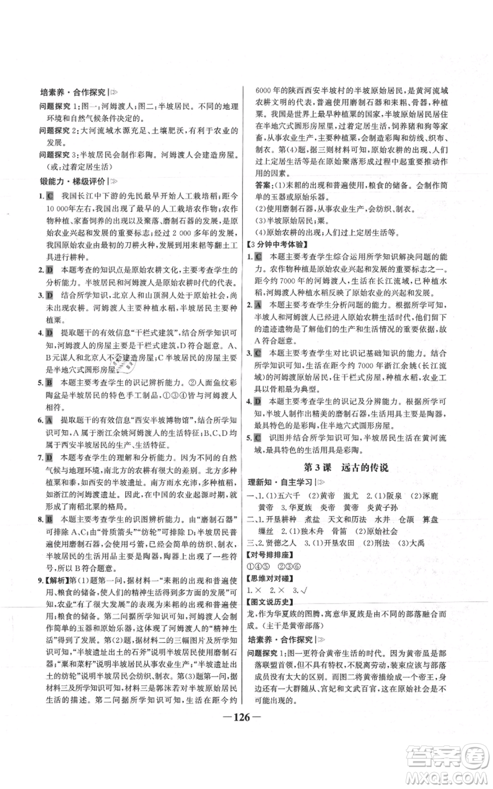 未來出版社2021世紀金榜金榜學案七年級上冊歷史部編版參考答案