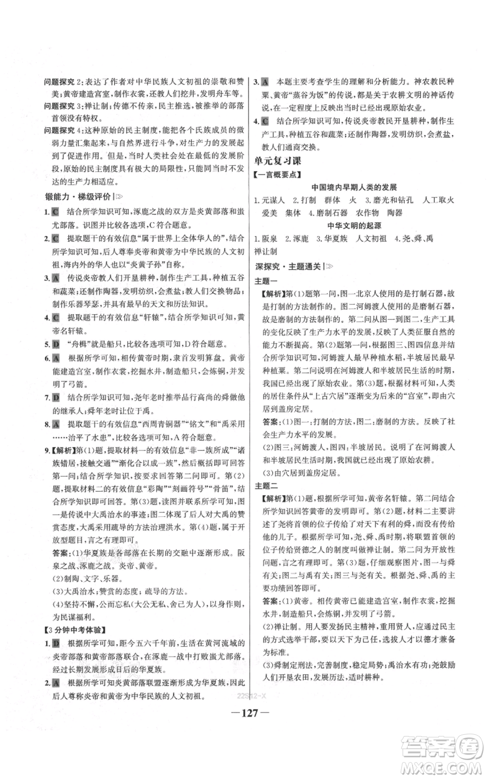 未來出版社2021世紀金榜金榜學案七年級上冊歷史部編版參考答案