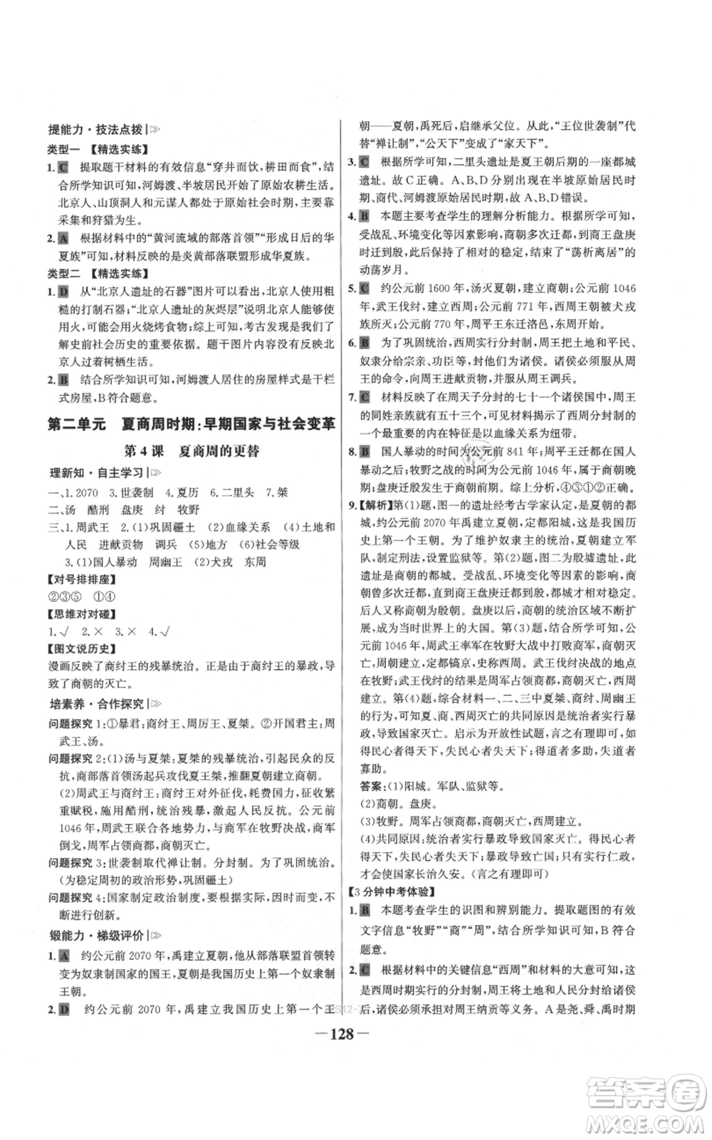 未來出版社2021世紀金榜金榜學案七年級上冊歷史部編版參考答案