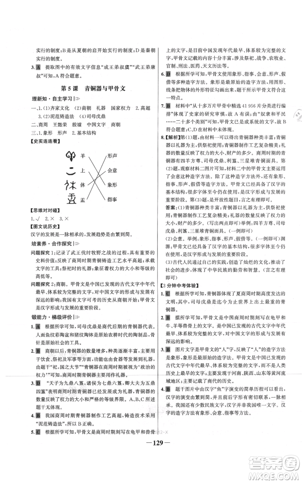 未來出版社2021世紀金榜金榜學案七年級上冊歷史部編版參考答案