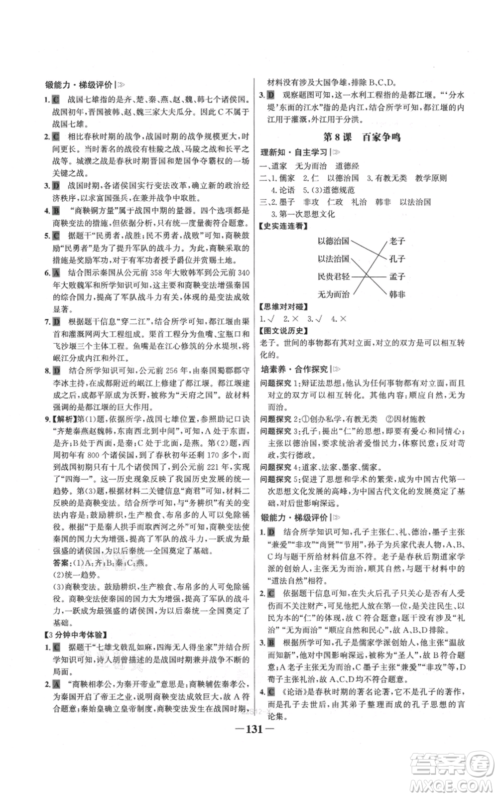 未來出版社2021世紀金榜金榜學案七年級上冊歷史部編版參考答案