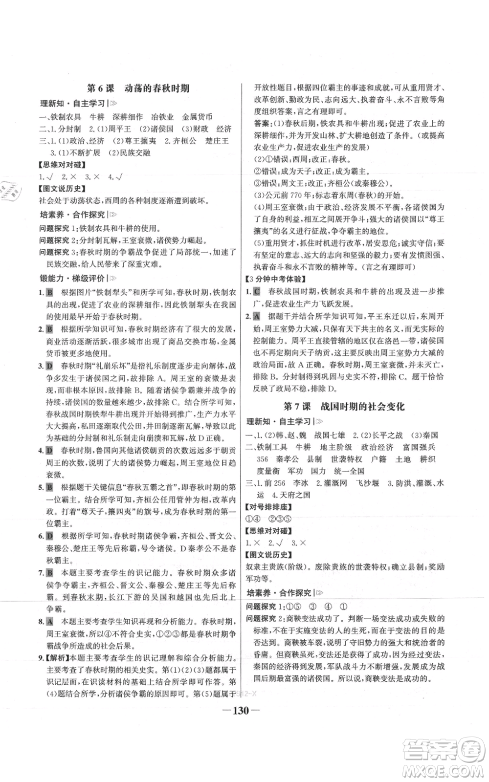 未來出版社2021世紀金榜金榜學案七年級上冊歷史部編版參考答案