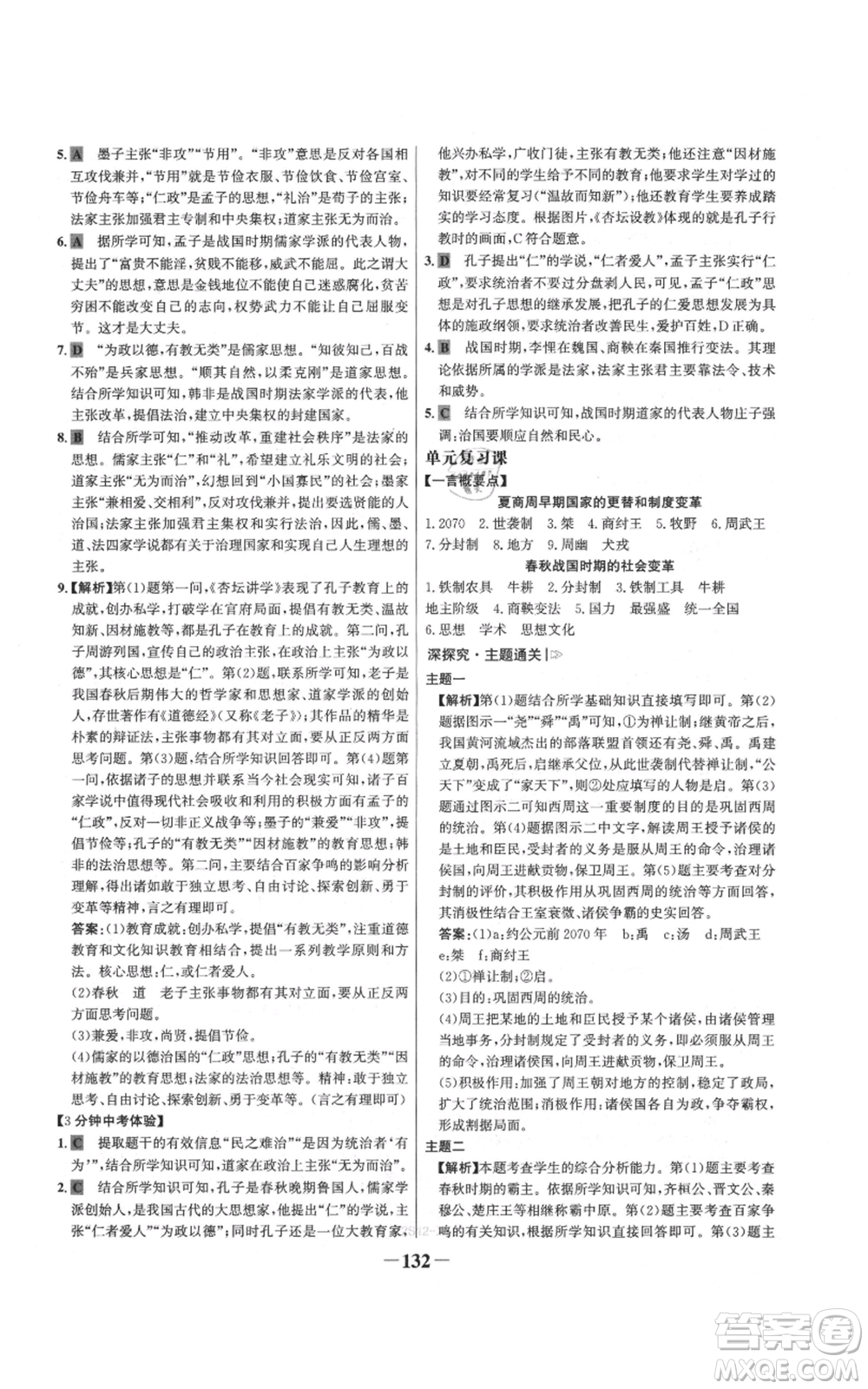 未來出版社2021世紀金榜金榜學案七年級上冊歷史部編版參考答案