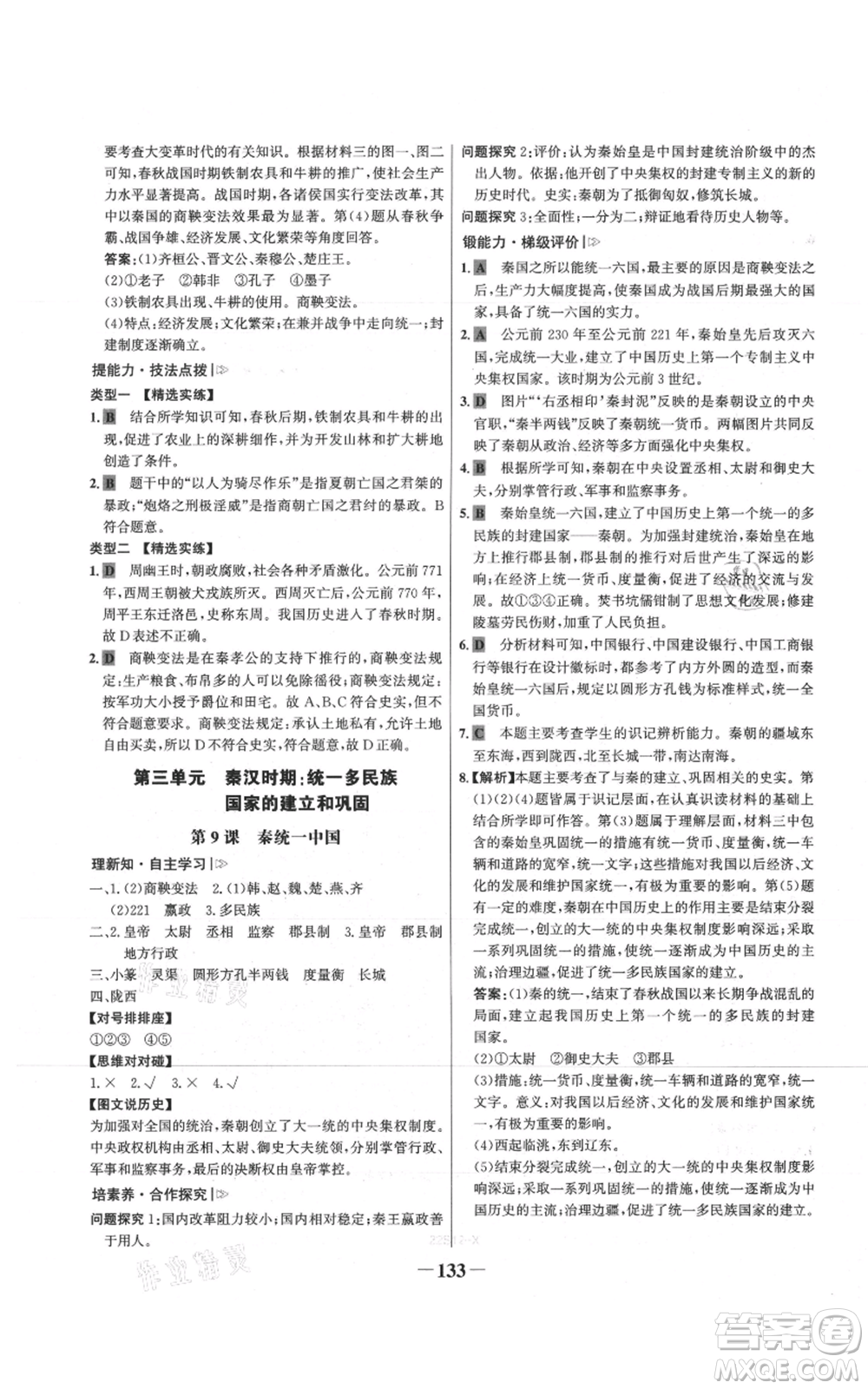 未來出版社2021世紀金榜金榜學案七年級上冊歷史部編版參考答案